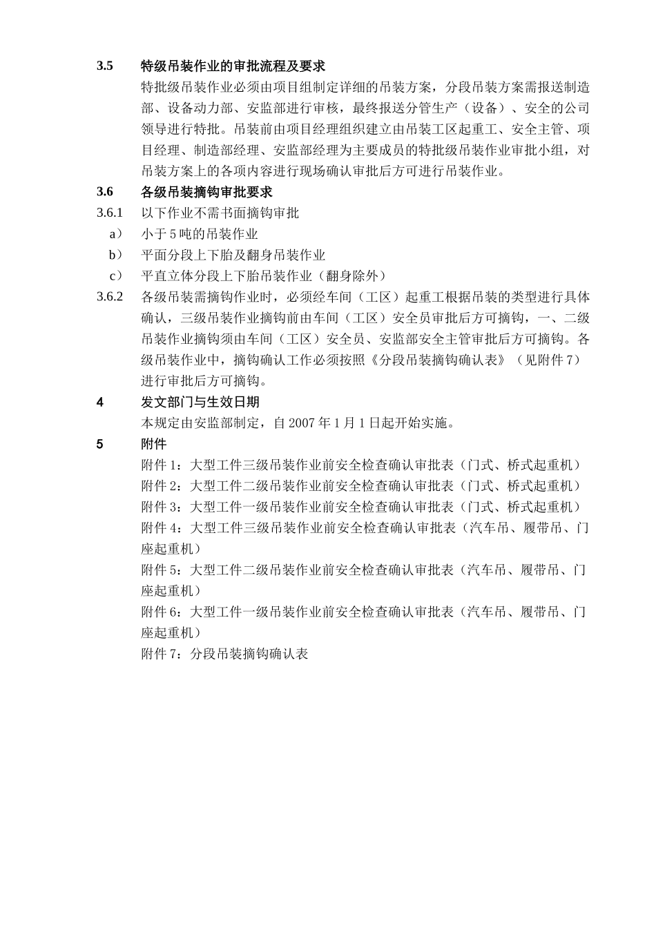 新制项目吊装作业安全管理规定(试行)_第3页