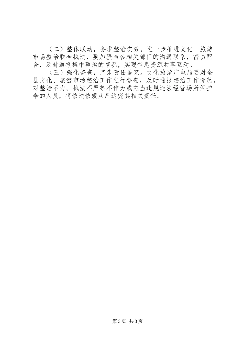 行业乱象整治方案_第3页