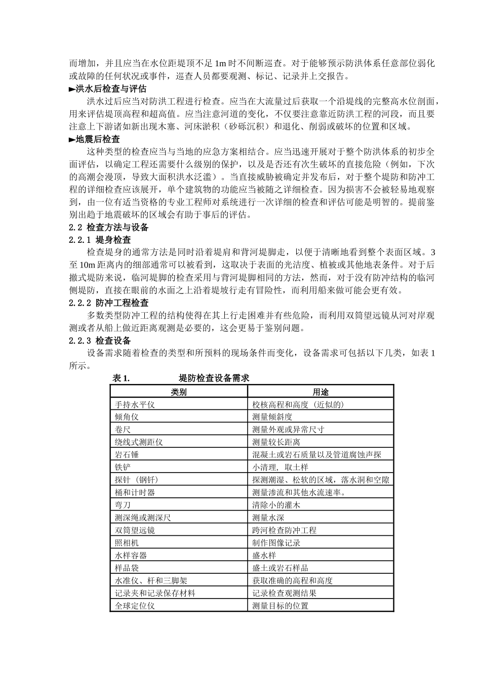 加拿大堤防工程检查维护模式与启示_第2页