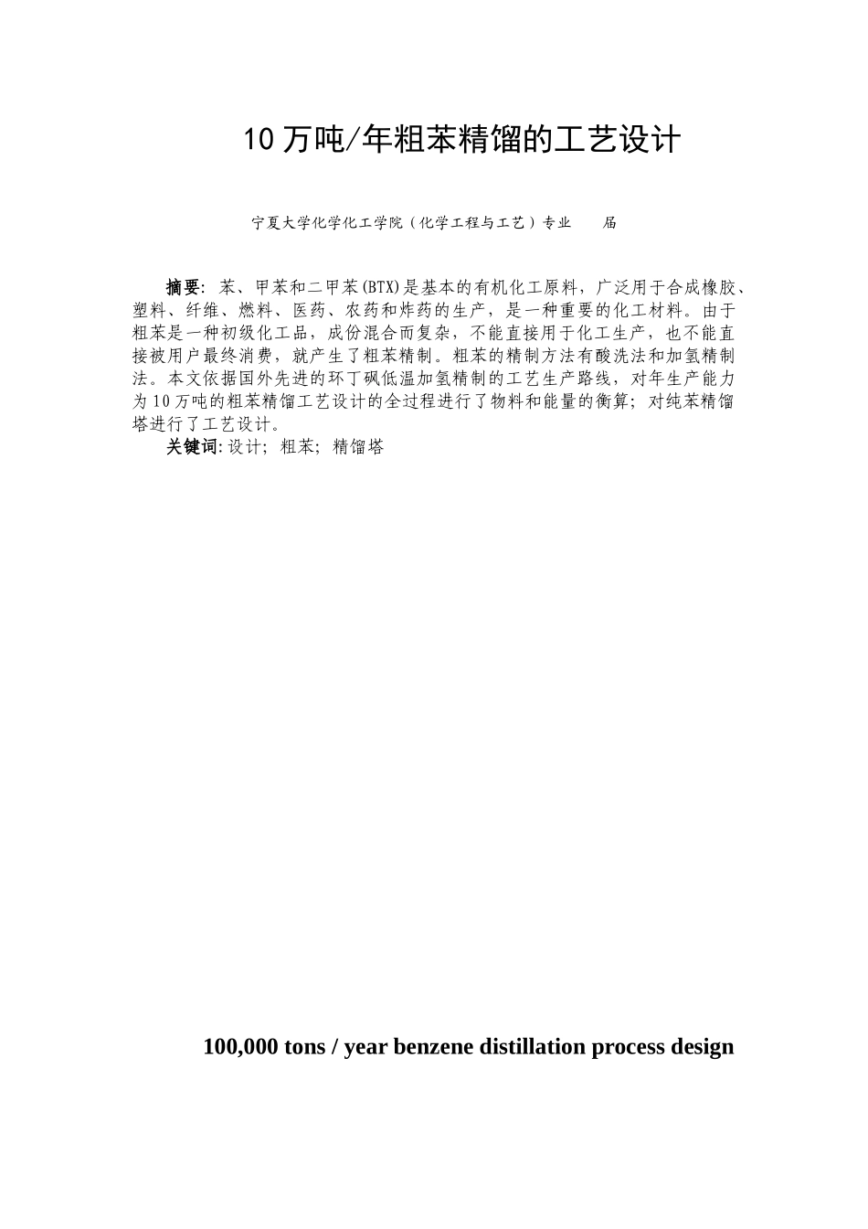 年产5万吨焦化粗苯精馏工艺设计_第3页