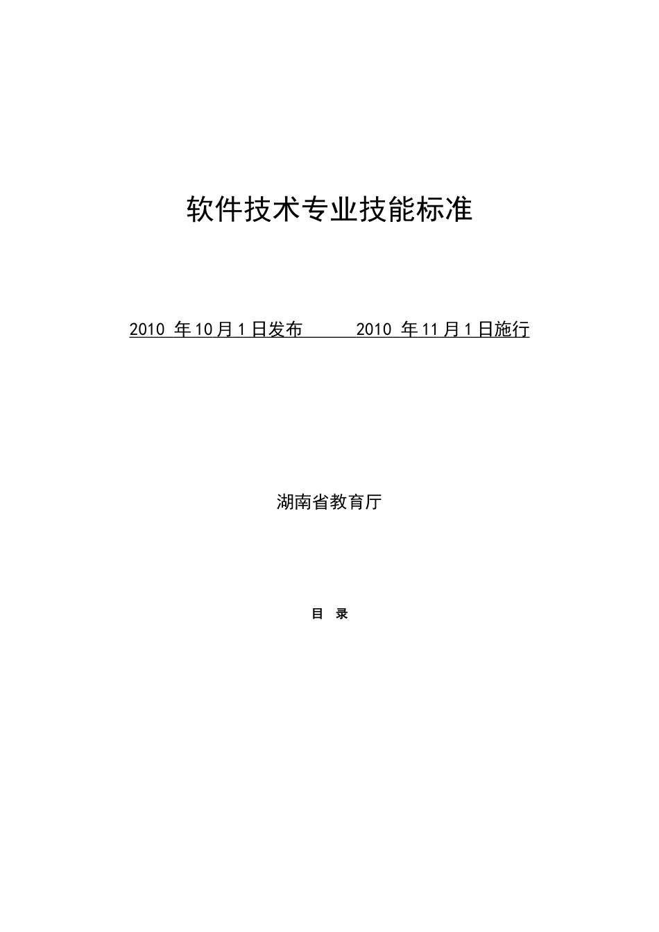 软件技术专业技能标准文档-详版_第1页