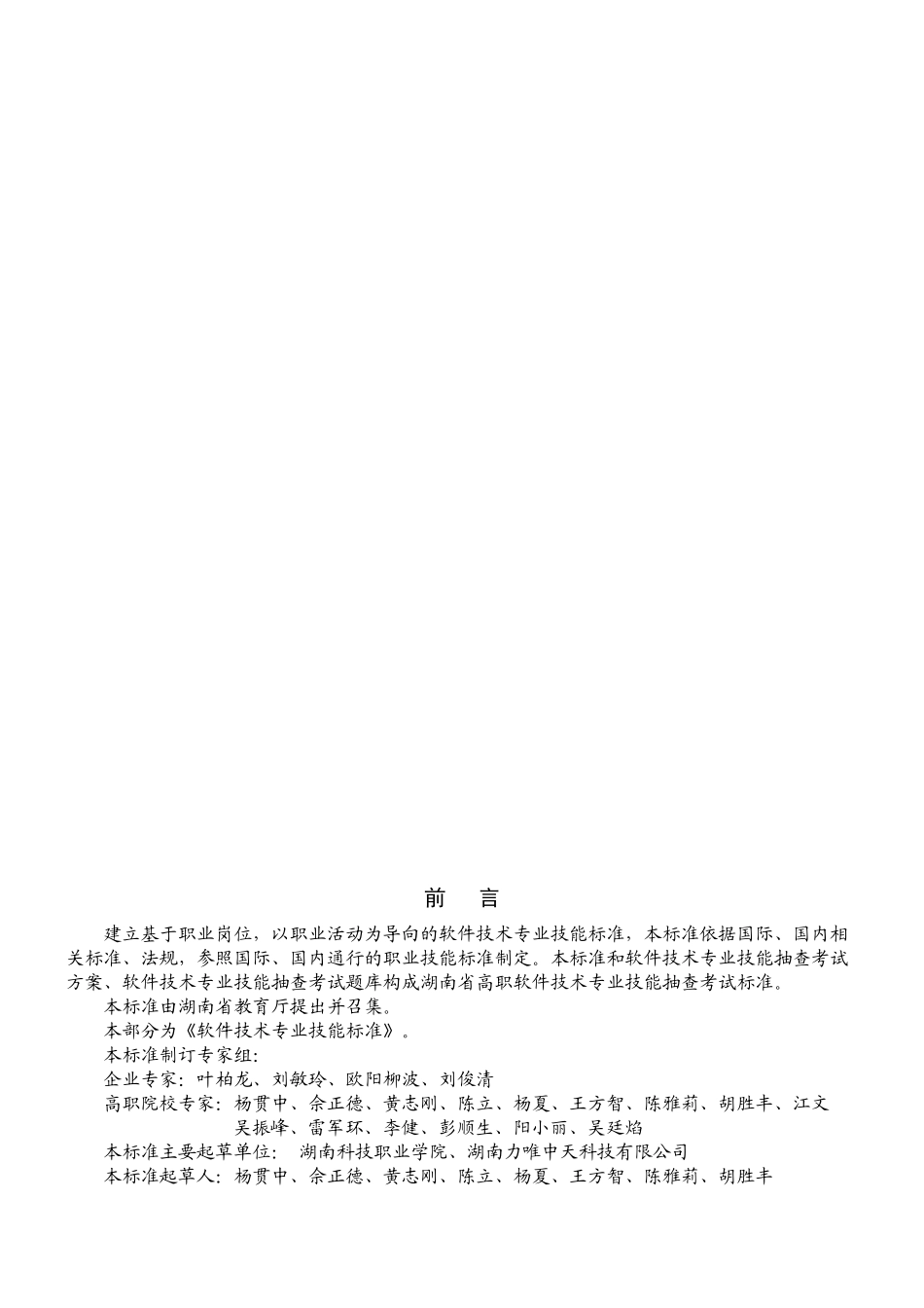 软件技术专业技能标准文档-详版_第2页