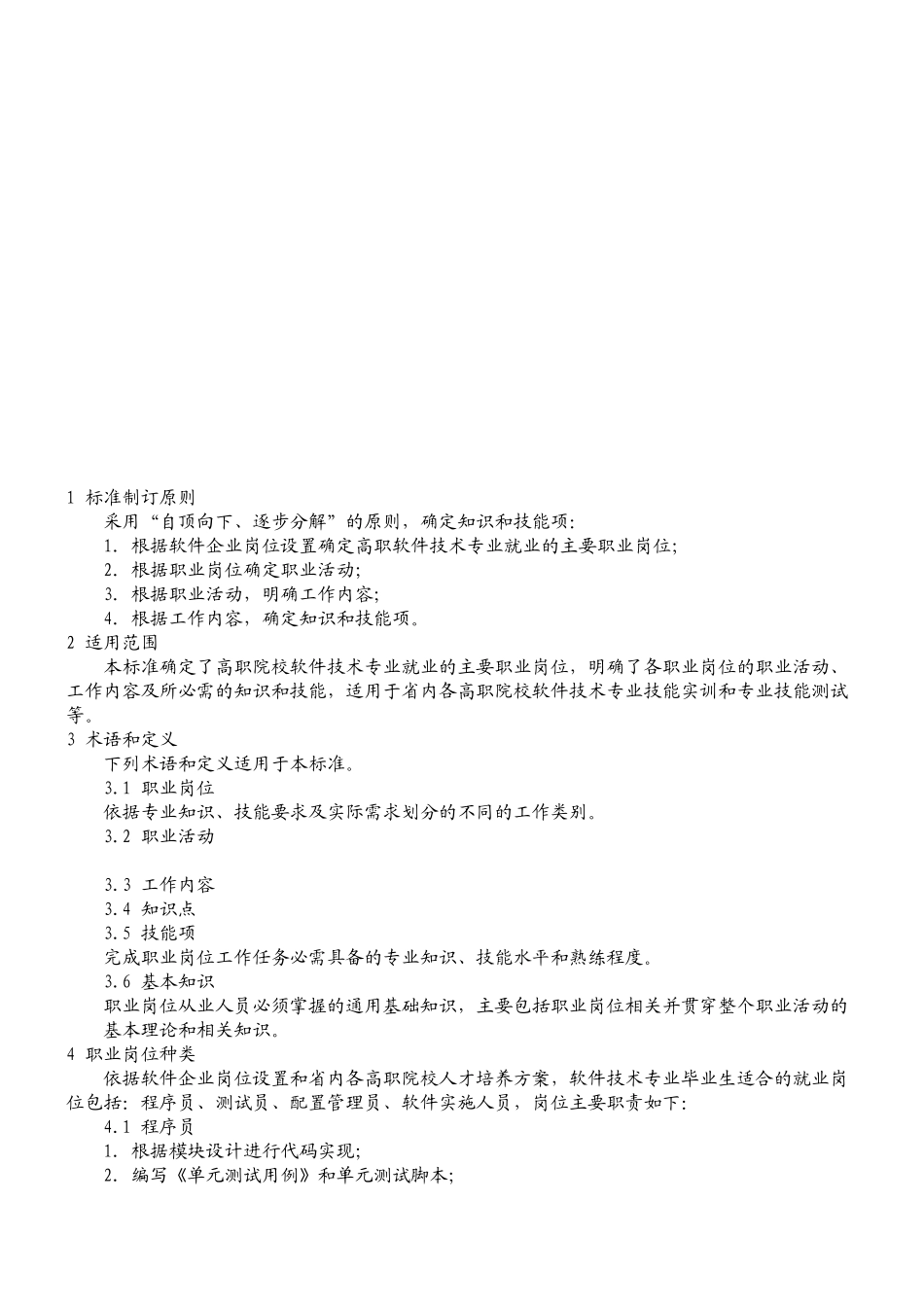 软件技术专业技能标准文档-详版_第3页
