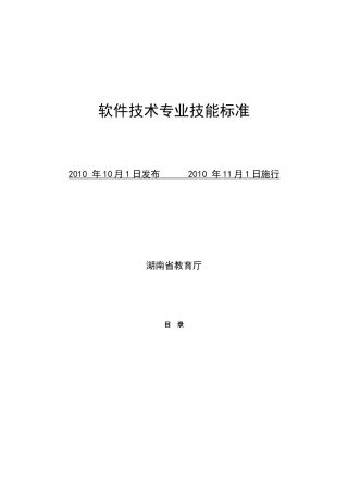 软件技术专业技能标准文档-详版