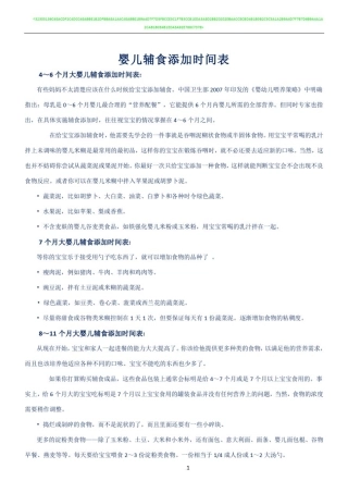 2018年最新宝宝辅食添加时间表和食谱(彩图)