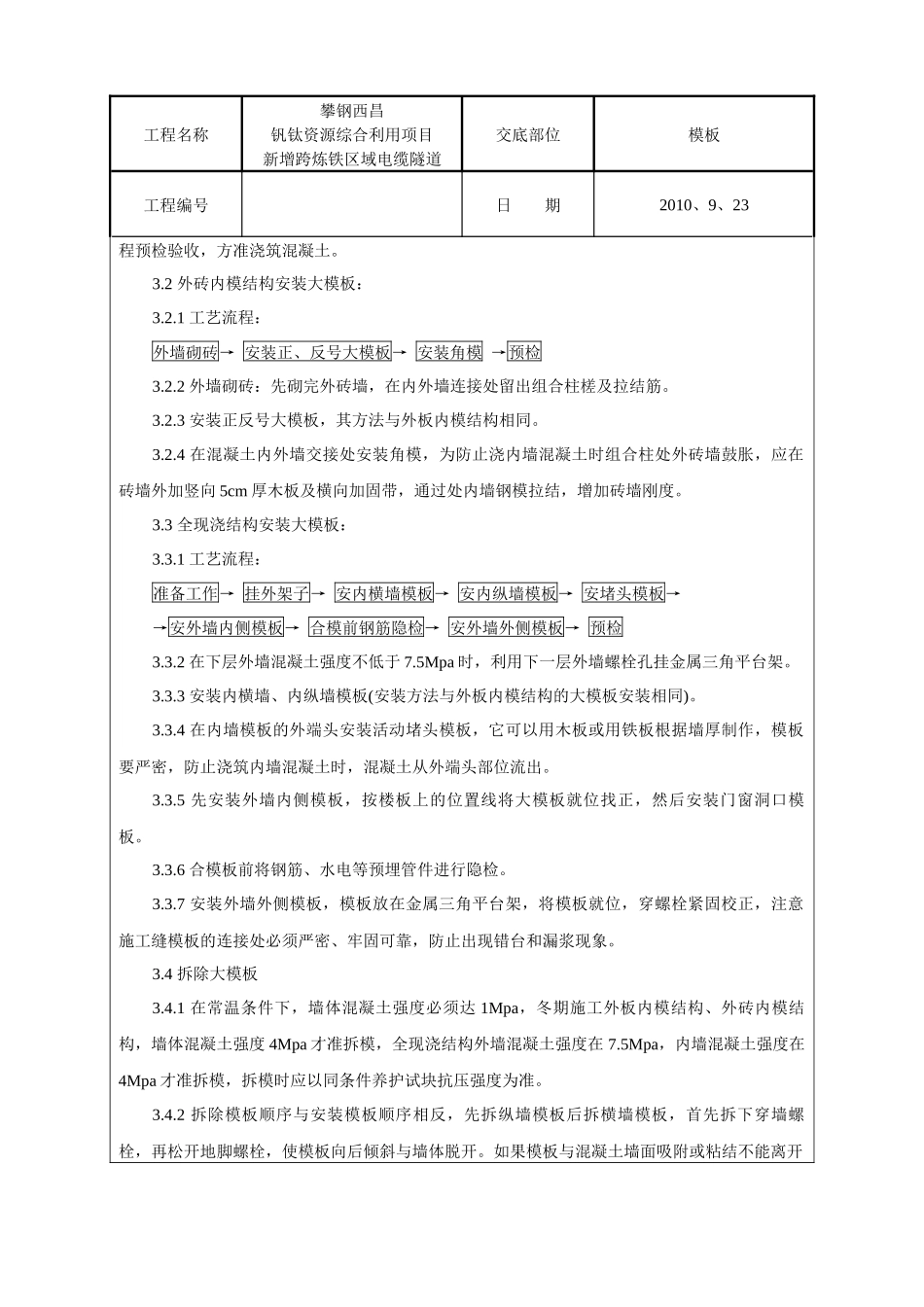 现浇剪力墙结构大模板安装与拆除工艺标准(技术交底)_第2页