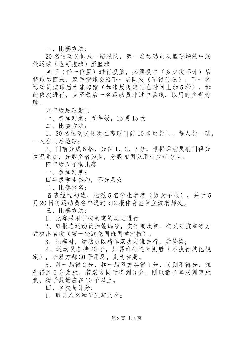 浦袁小学第七届体育节活动实施方案_第2页