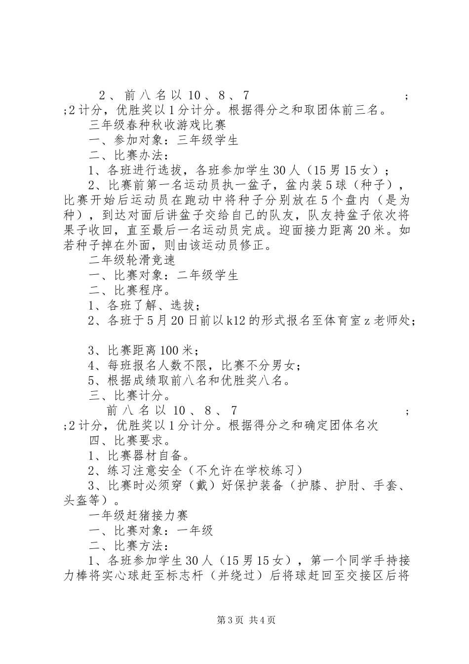 浦袁小学第七届体育节活动实施方案_第3页