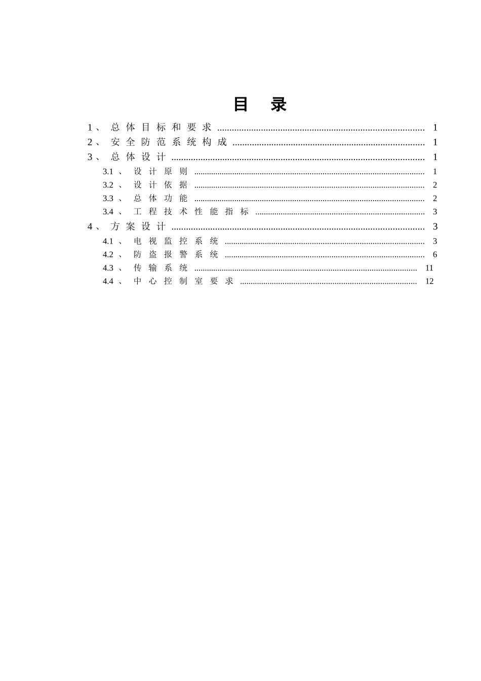 商业综合楼安全防范系统_第1页