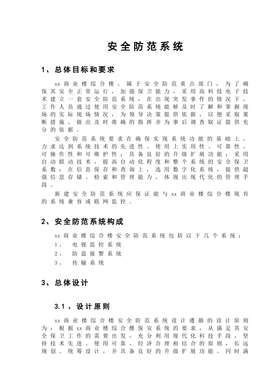 商业综合楼安全防范系统_第2页