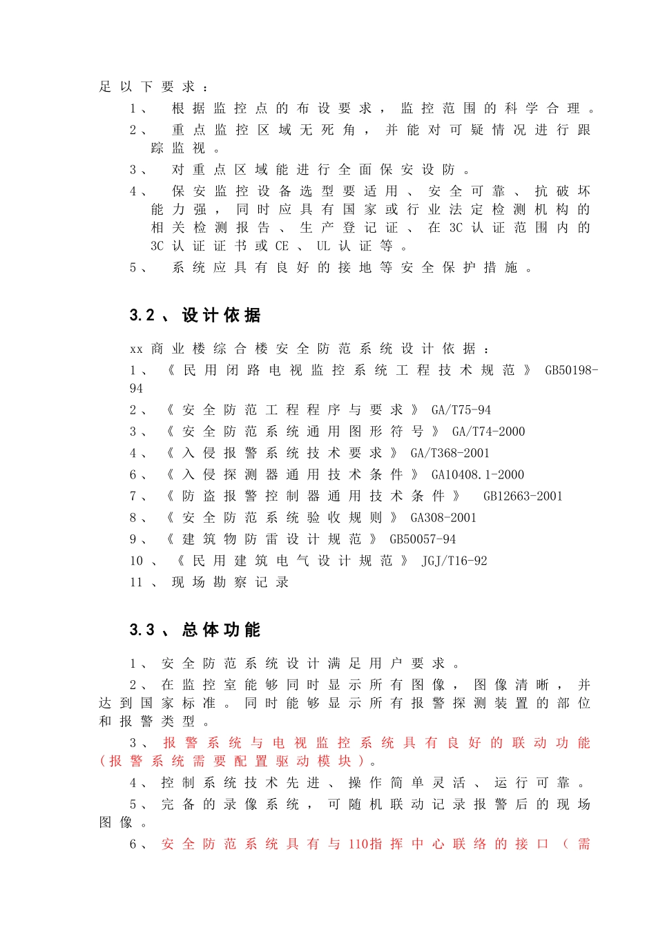 商业综合楼安全防范系统_第3页