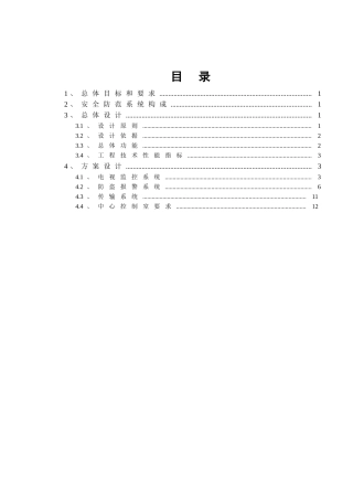 商业综合楼安全防范系统