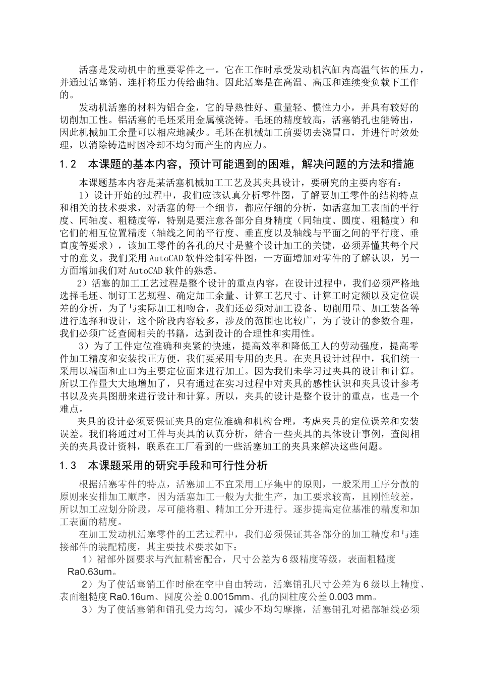 活塞加工工艺及专用夹具设计_第2页