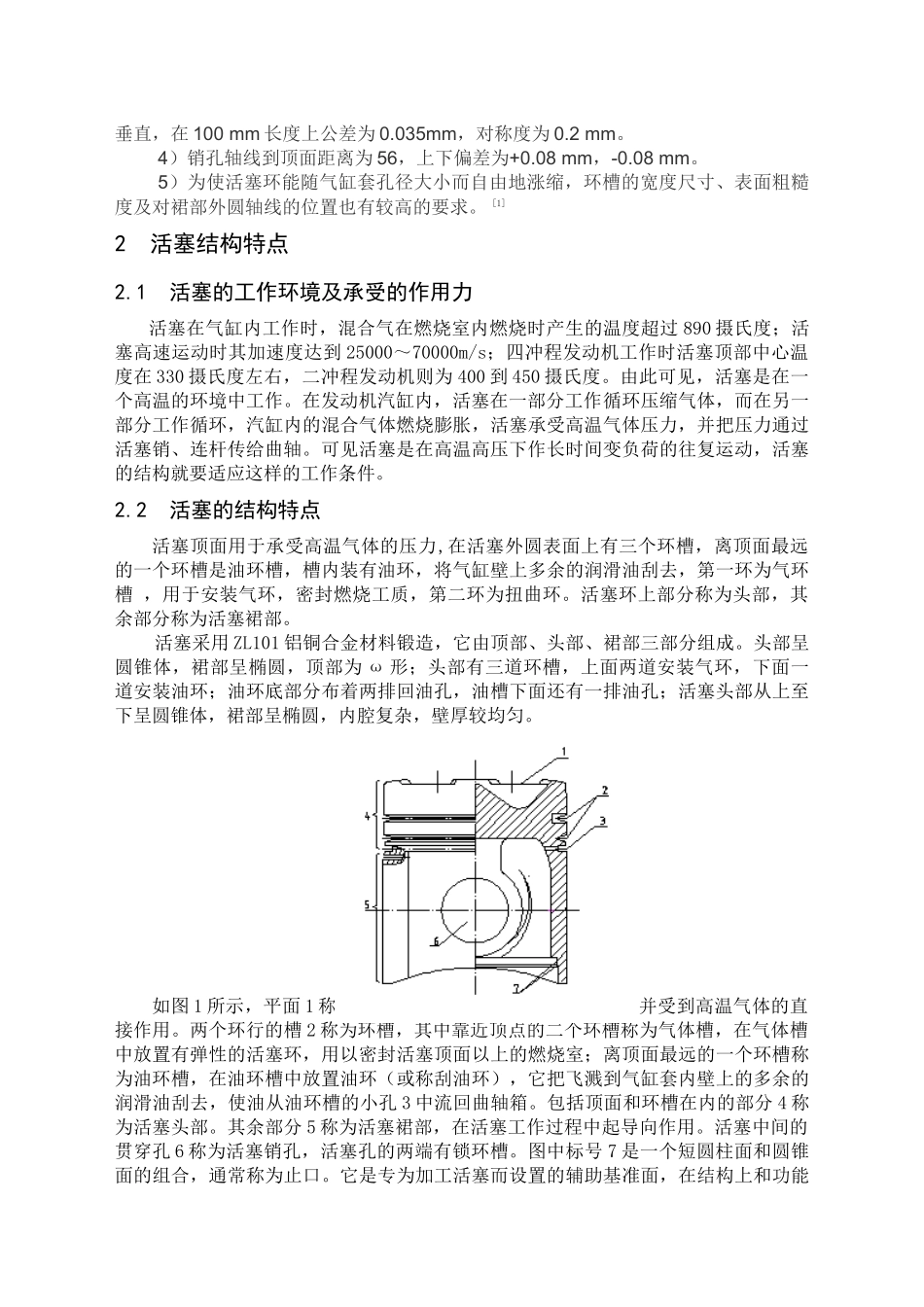 活塞加工工艺及专用夹具设计_第3页