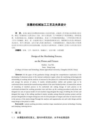 活塞加工工艺及专用夹具设计