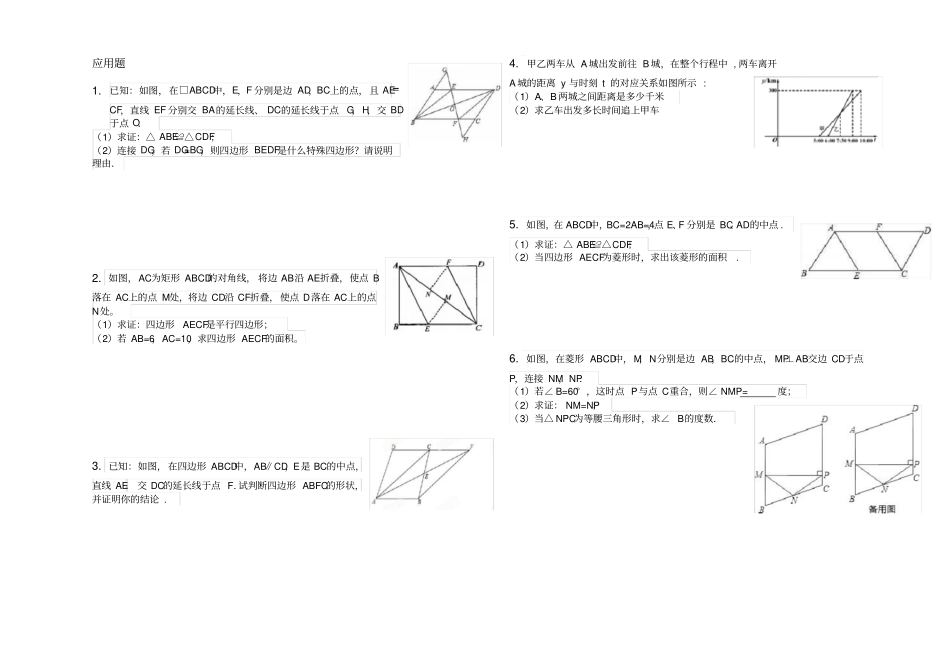 八年级数学应用题下学期_第1页