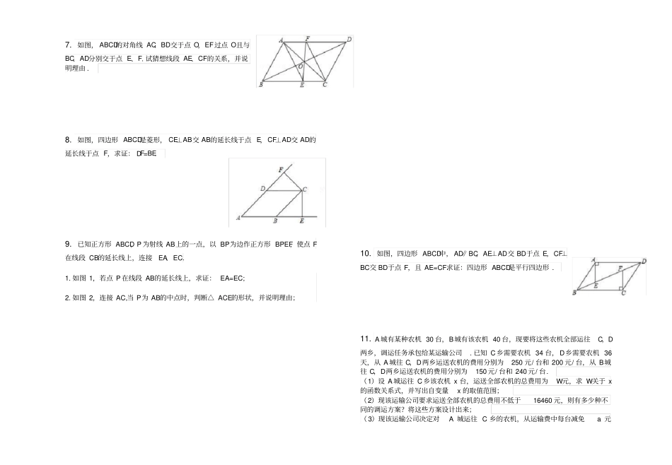 八年级数学应用题下学期_第2页