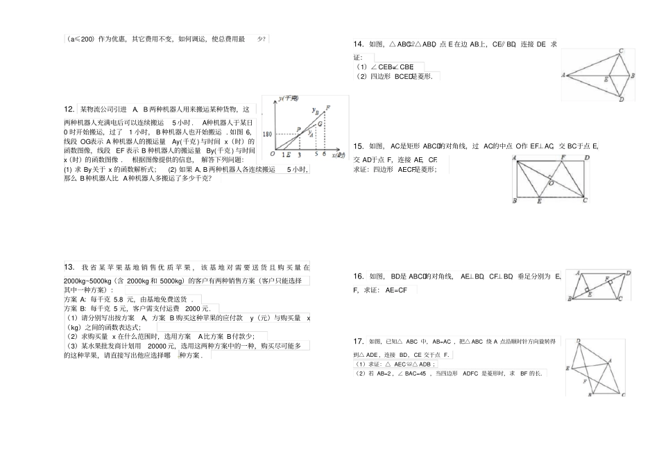 八年级数学应用题下学期_第3页