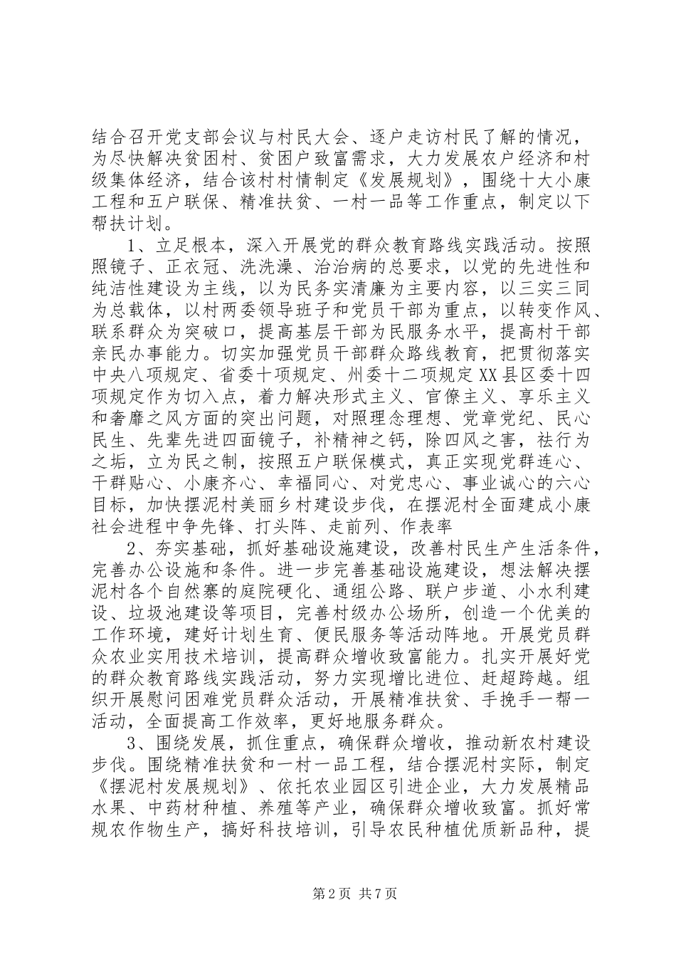 县精准扶贫方案_第2页