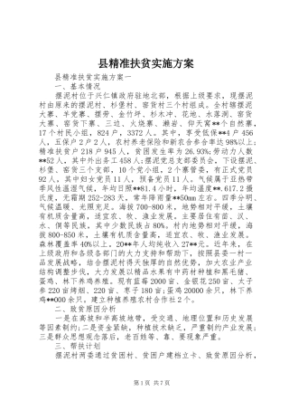 县精准扶贫方案