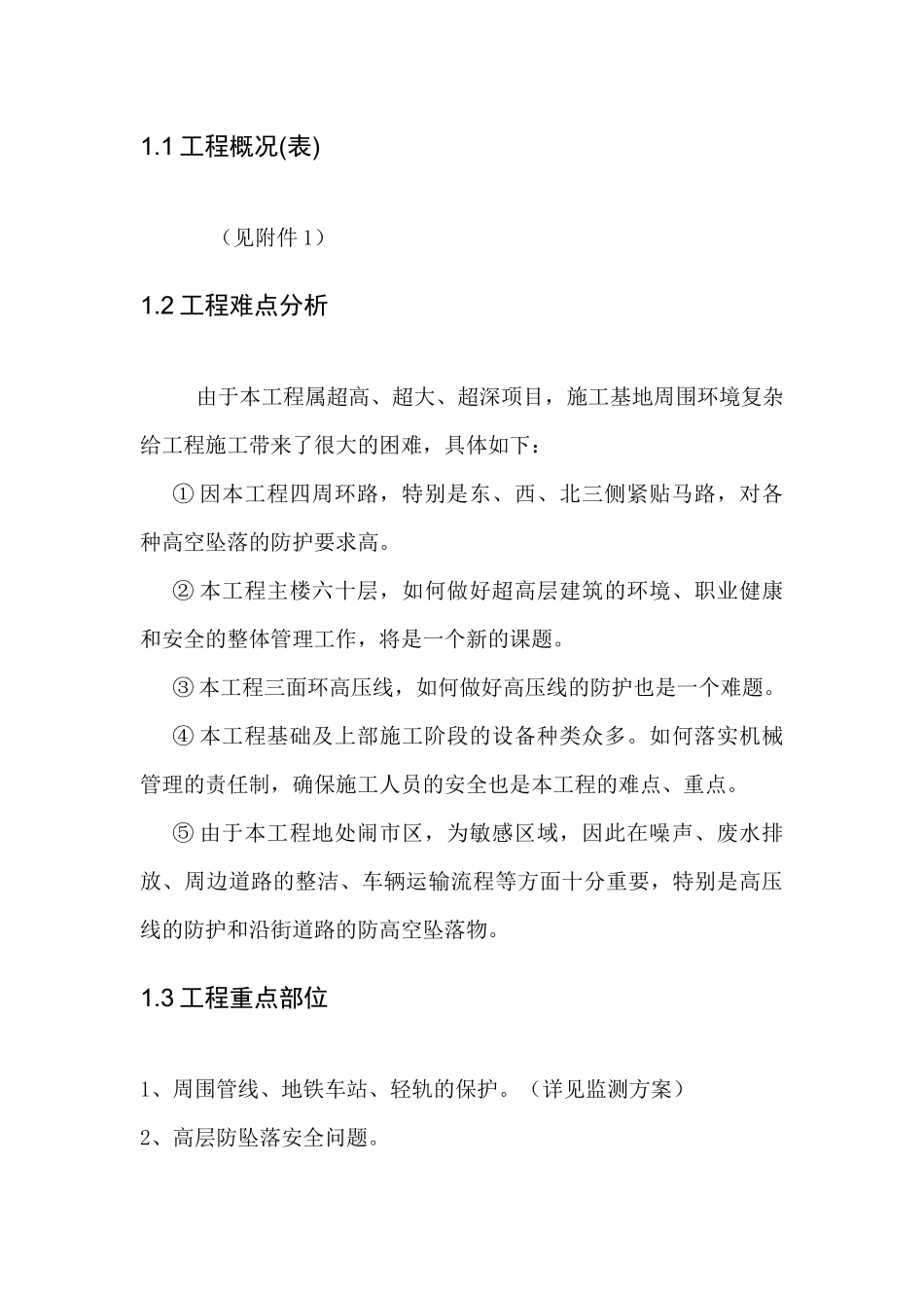 建筑施工现场安全生产保证计划_第2页