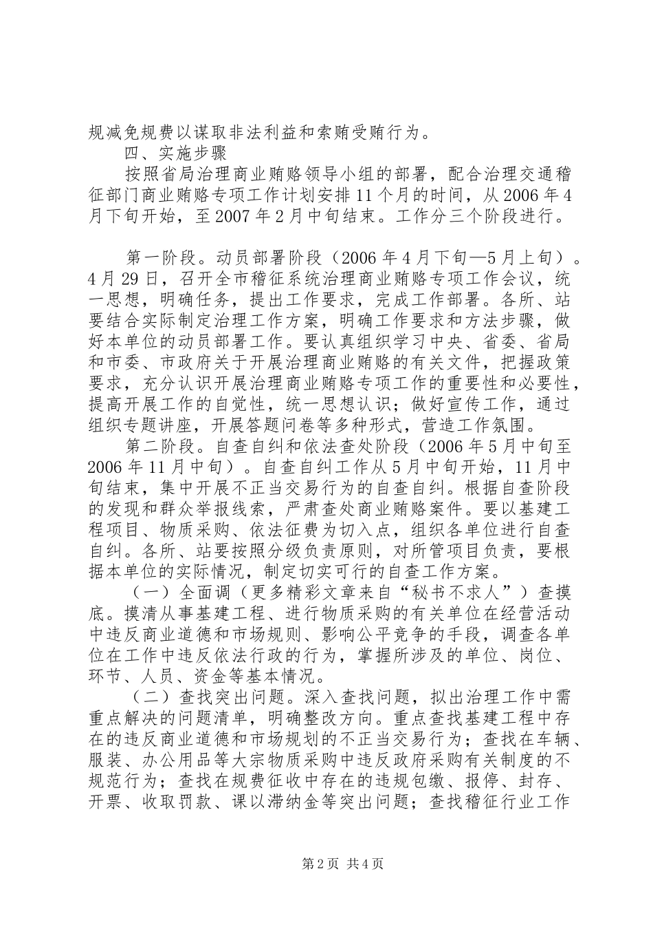 治理商业贿赂实施方案(交通)_第2页