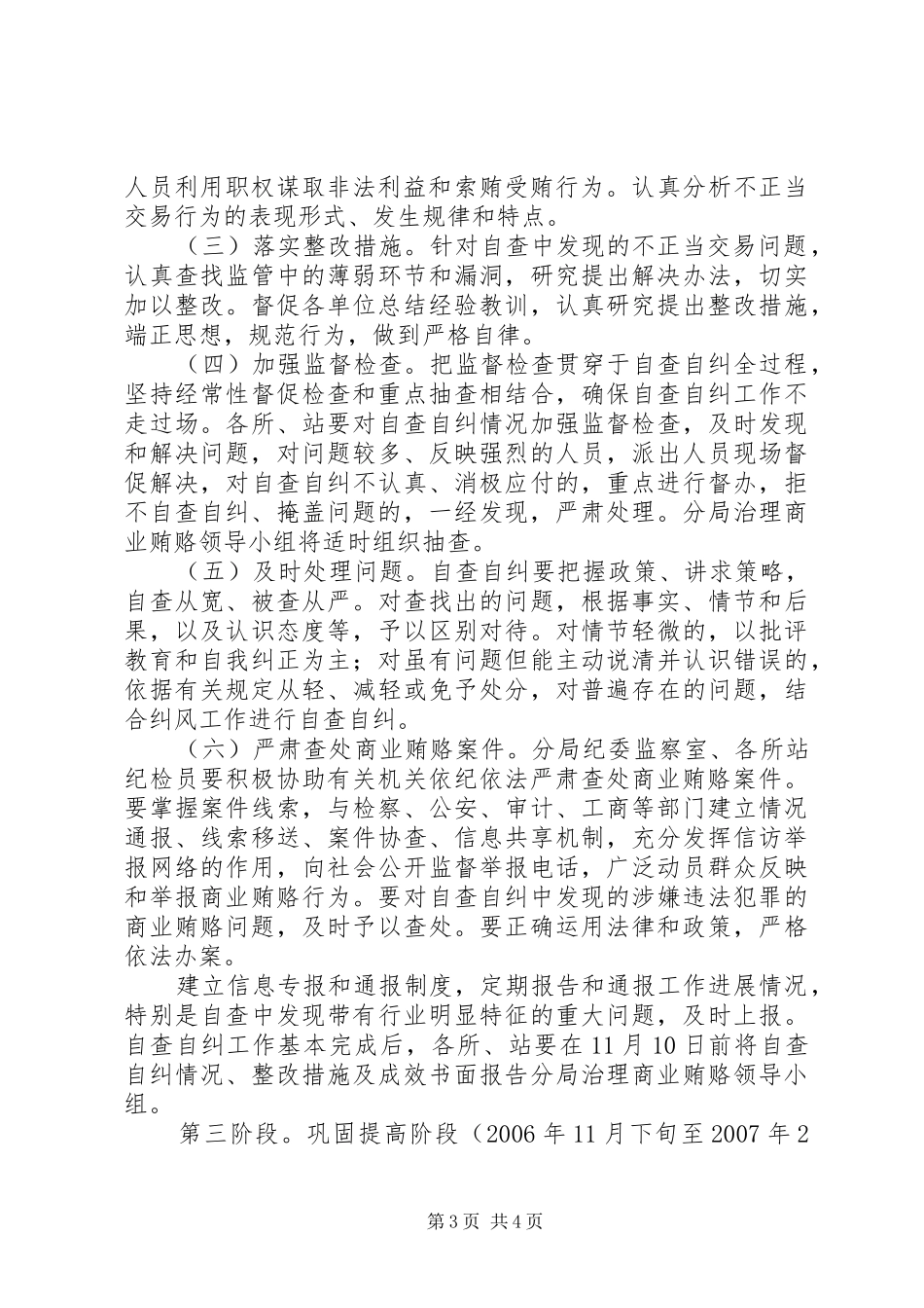 治理商业贿赂实施方案(交通)_第3页