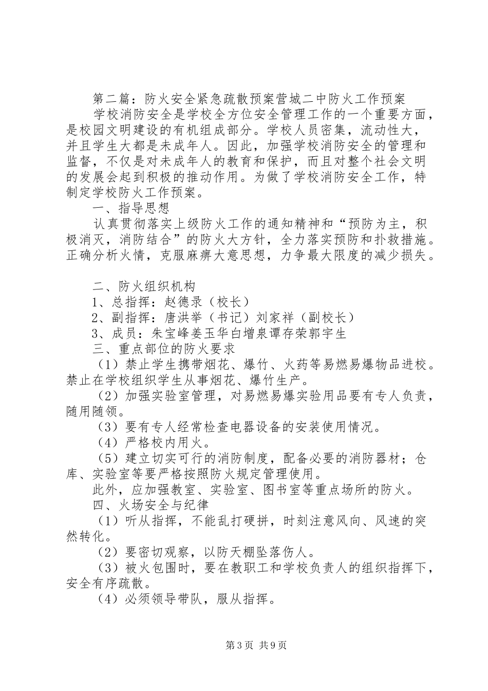 小学紧急安全疏散应急预案_第3页