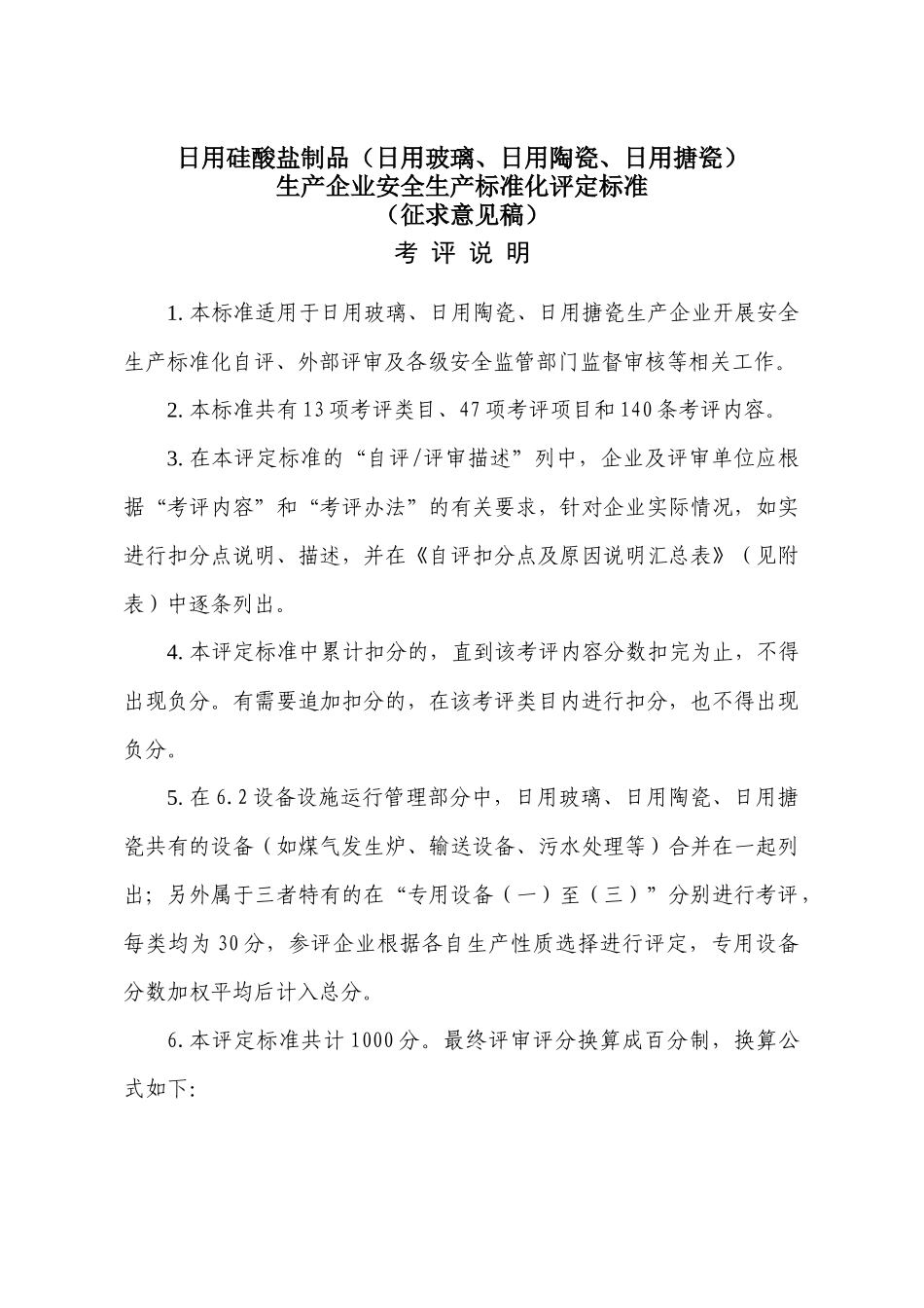 日用硅酸盐制品(日用玻璃、日用陶瓷、日用搪瓷)生产企_第1页