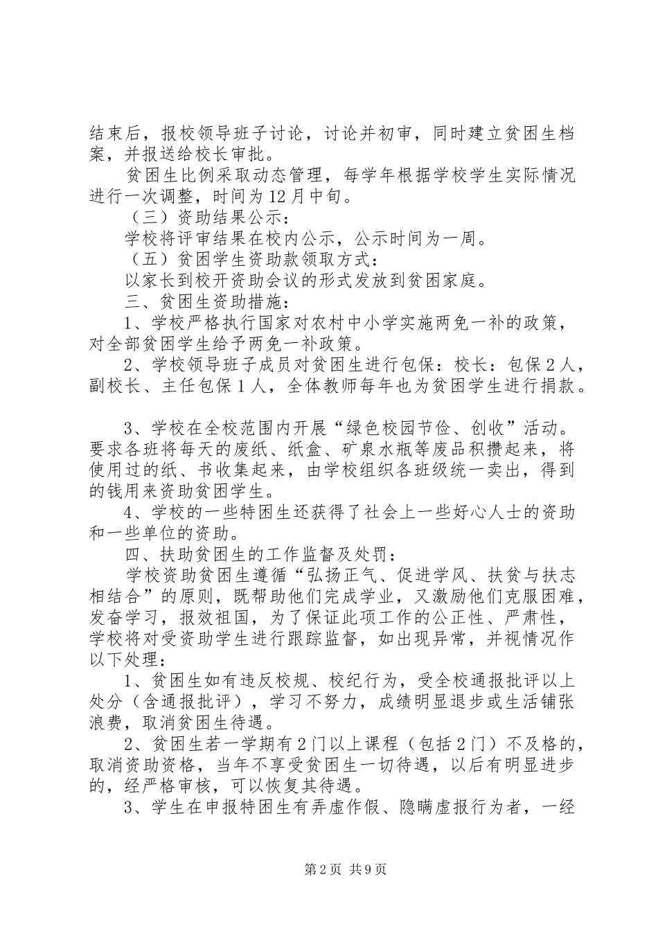 资助贫困生活动方案_第2页