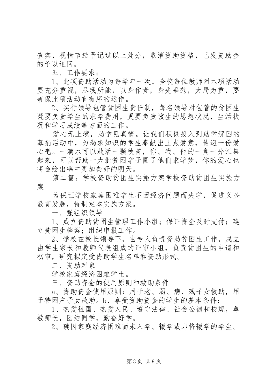 资助贫困生活动方案_第3页