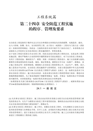 安全技术防范第24章
