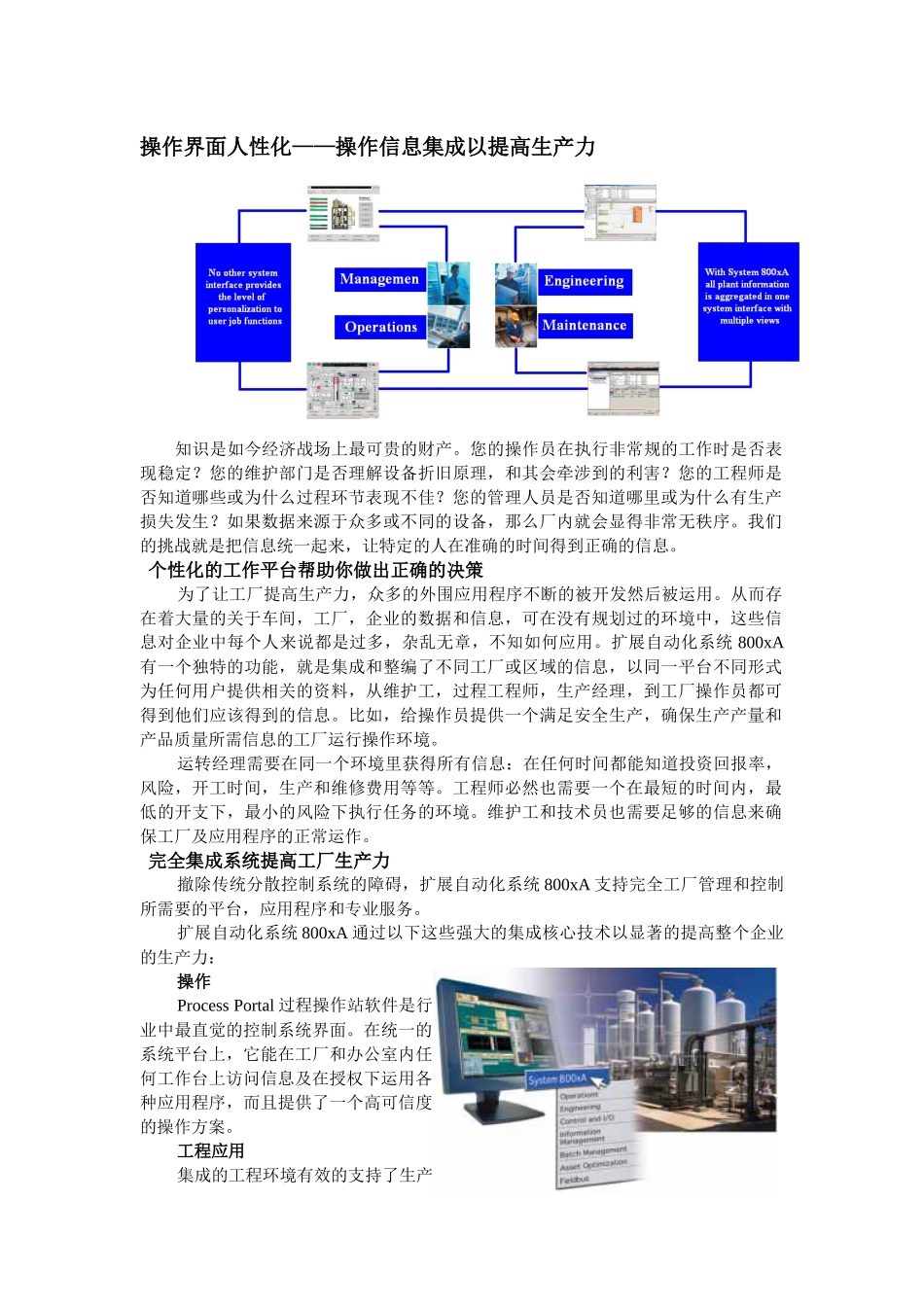 操作界面人性化操作信息集成以提高生产力_第1页