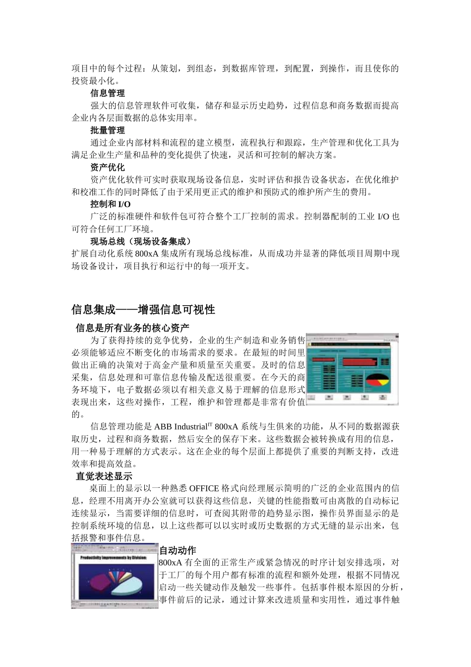 操作界面人性化操作信息集成以提高生产力_第2页