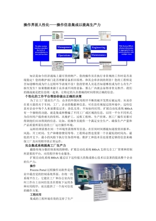 操作界面人性化操作信息集成以提高生产力