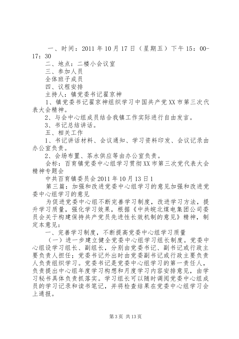 XX年中心组学习改进实施方案副本_第3页