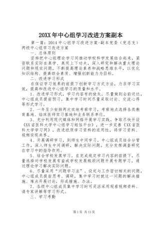 XX年中心组学习改进实施方案副本