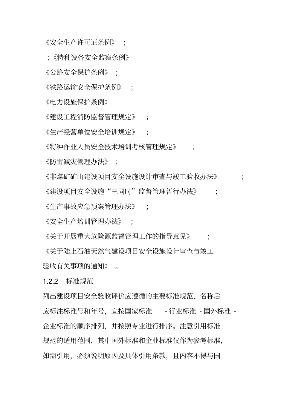 天然气长输管道建设项目安全验收方案_第2页