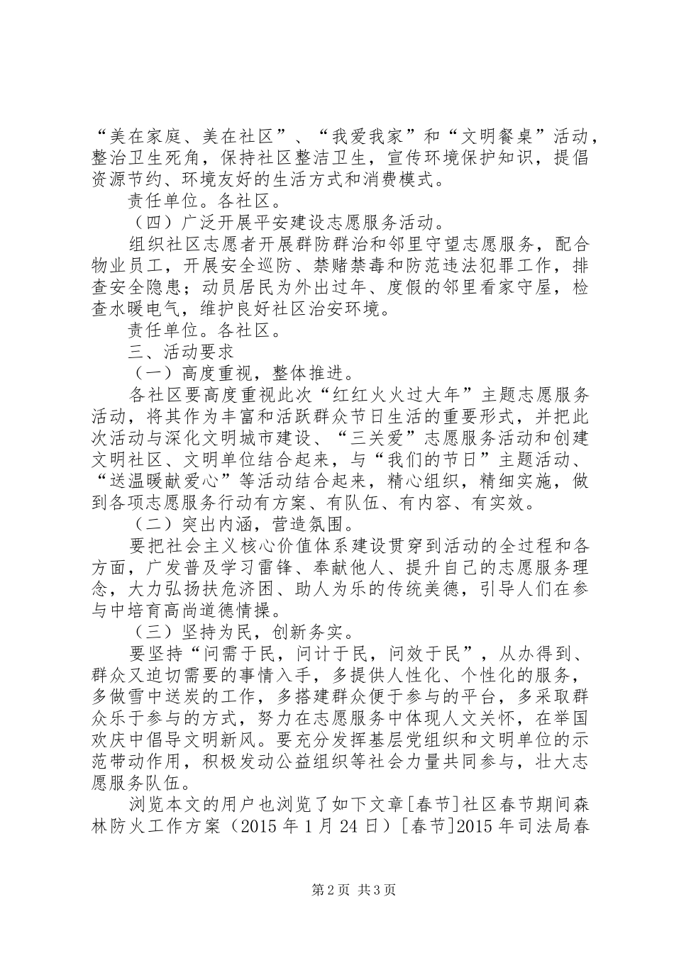 街道春节期间志愿服务活动实施方案_第2页