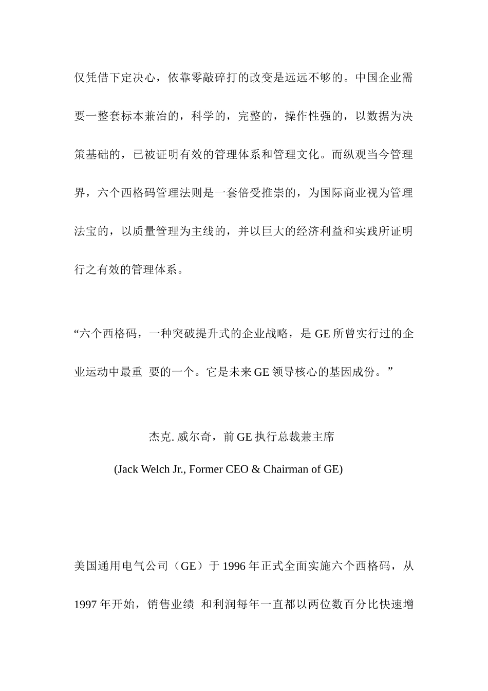 6sigma大揭密标本兼治的质量管理体系_第2页