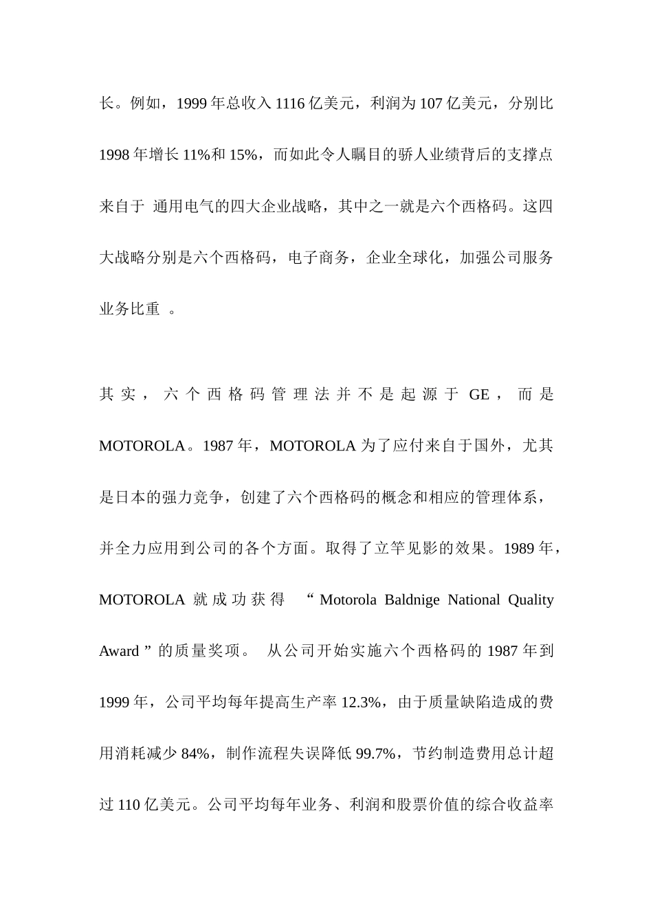6sigma大揭密标本兼治的质量管理体系_第3页