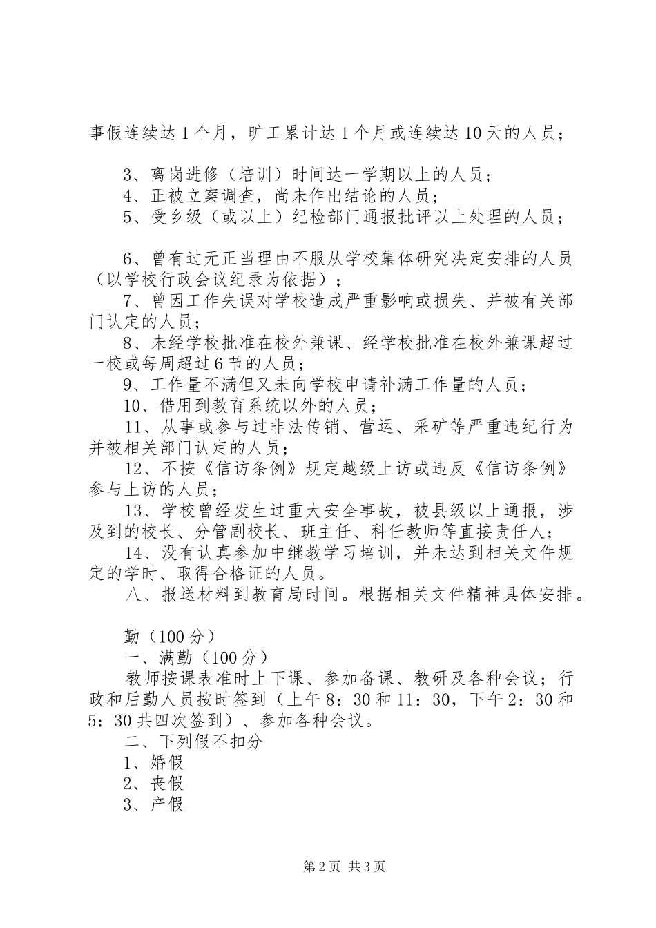 中学评优选先实施方案_第2页