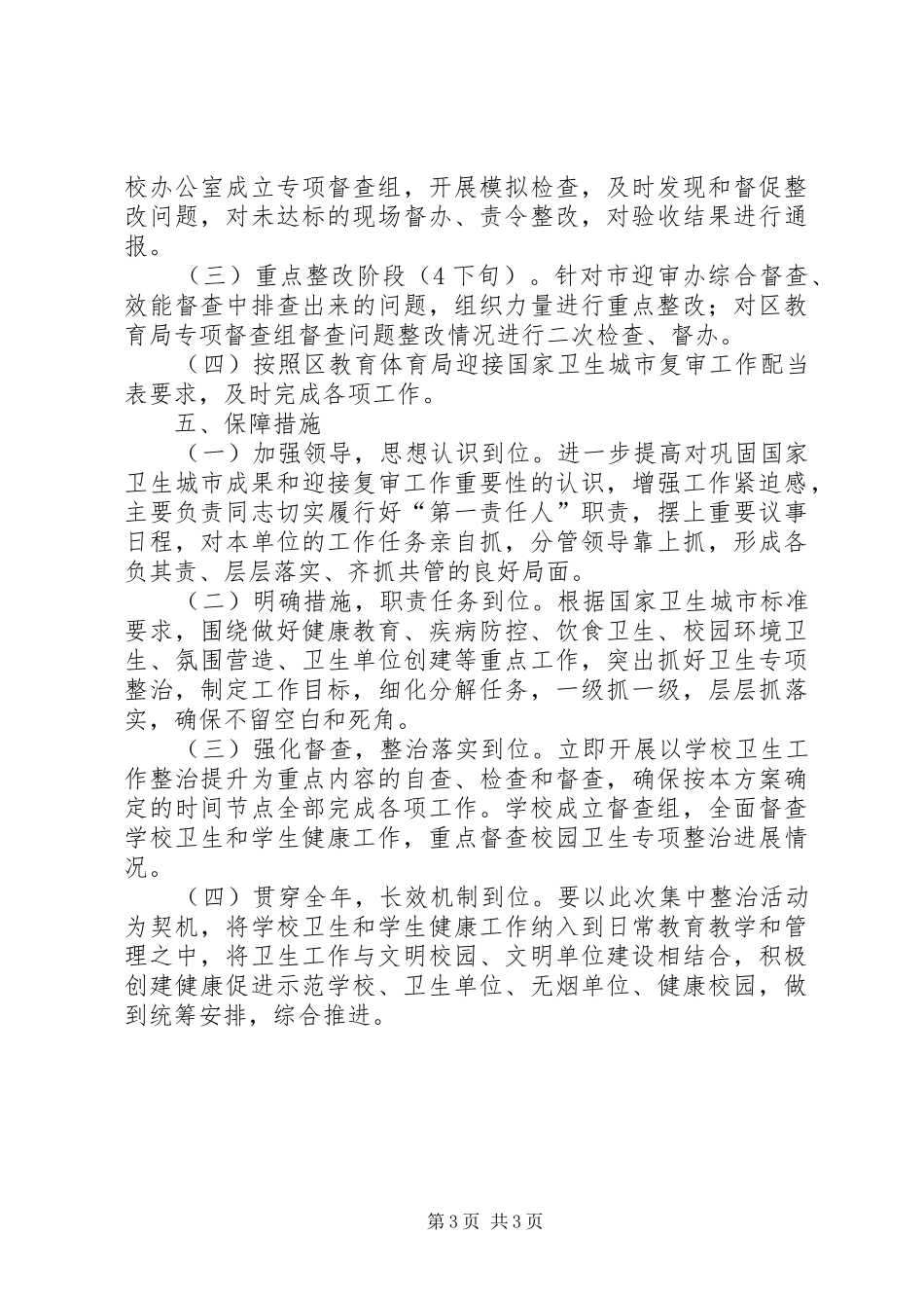迎接卫生城市复审工作实施方案_第3页