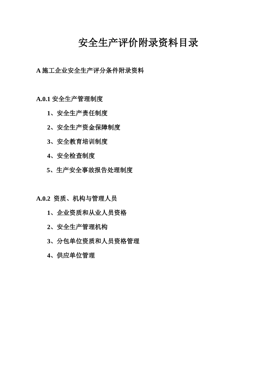 企业安全生产管理体系资料_第2页