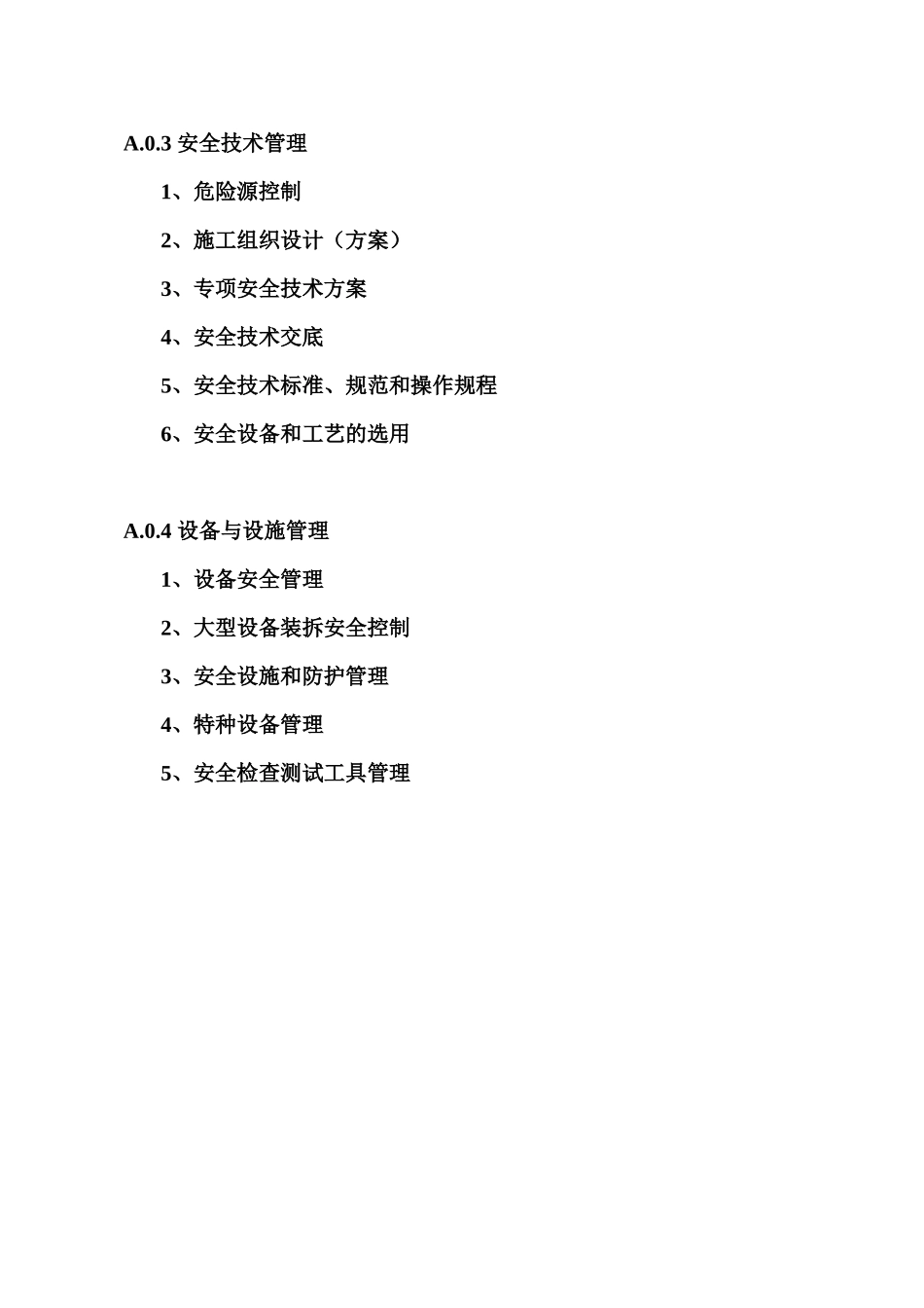 企业安全生产管理体系资料_第3页