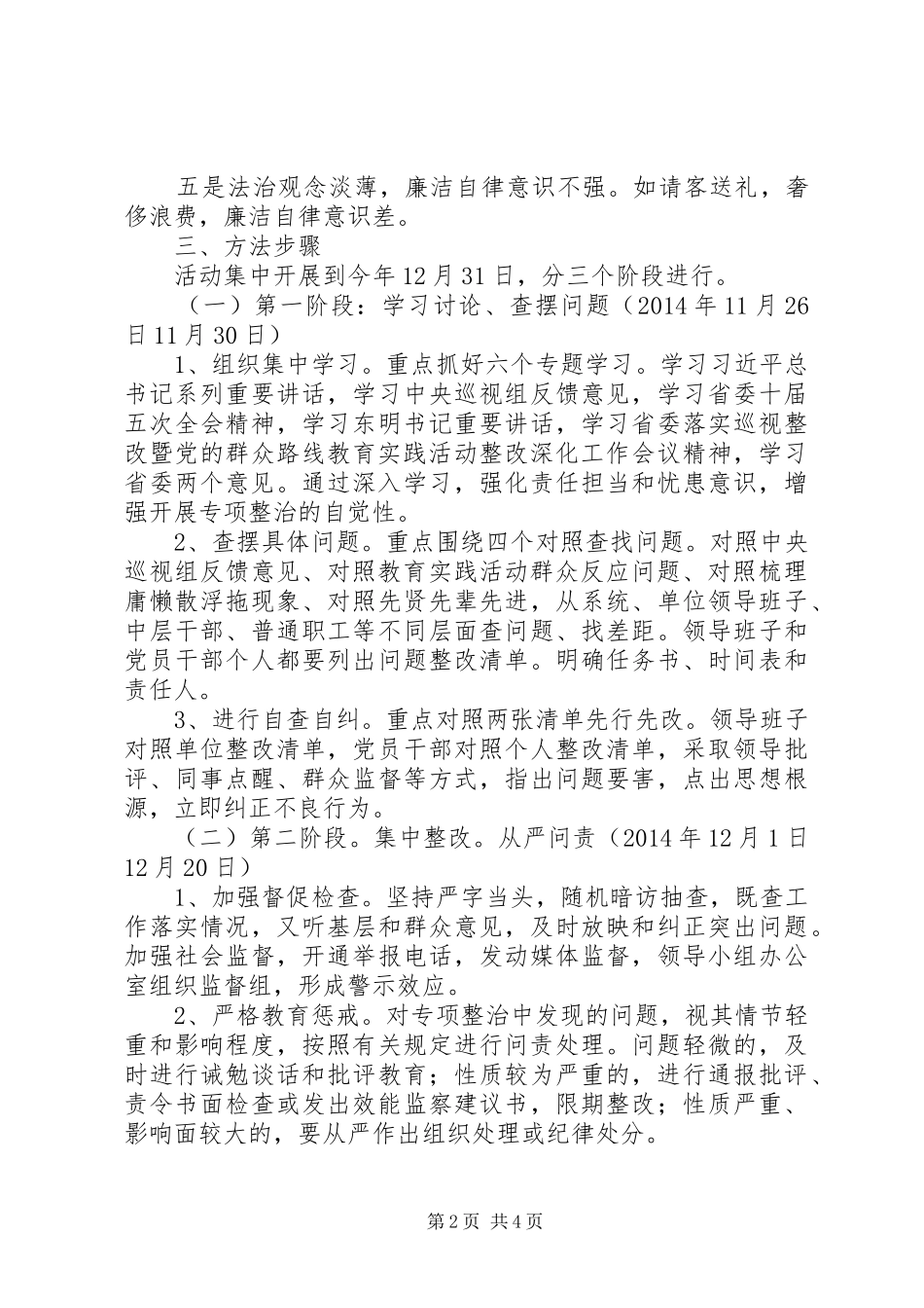 旅游管理局关于开展庸懒散浮拖问题专项整治工作方案_第2页