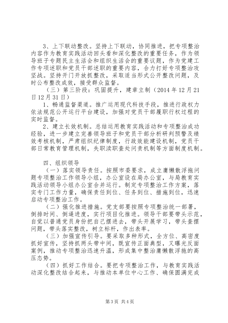 旅游管理局关于开展庸懒散浮拖问题专项整治工作方案_第3页