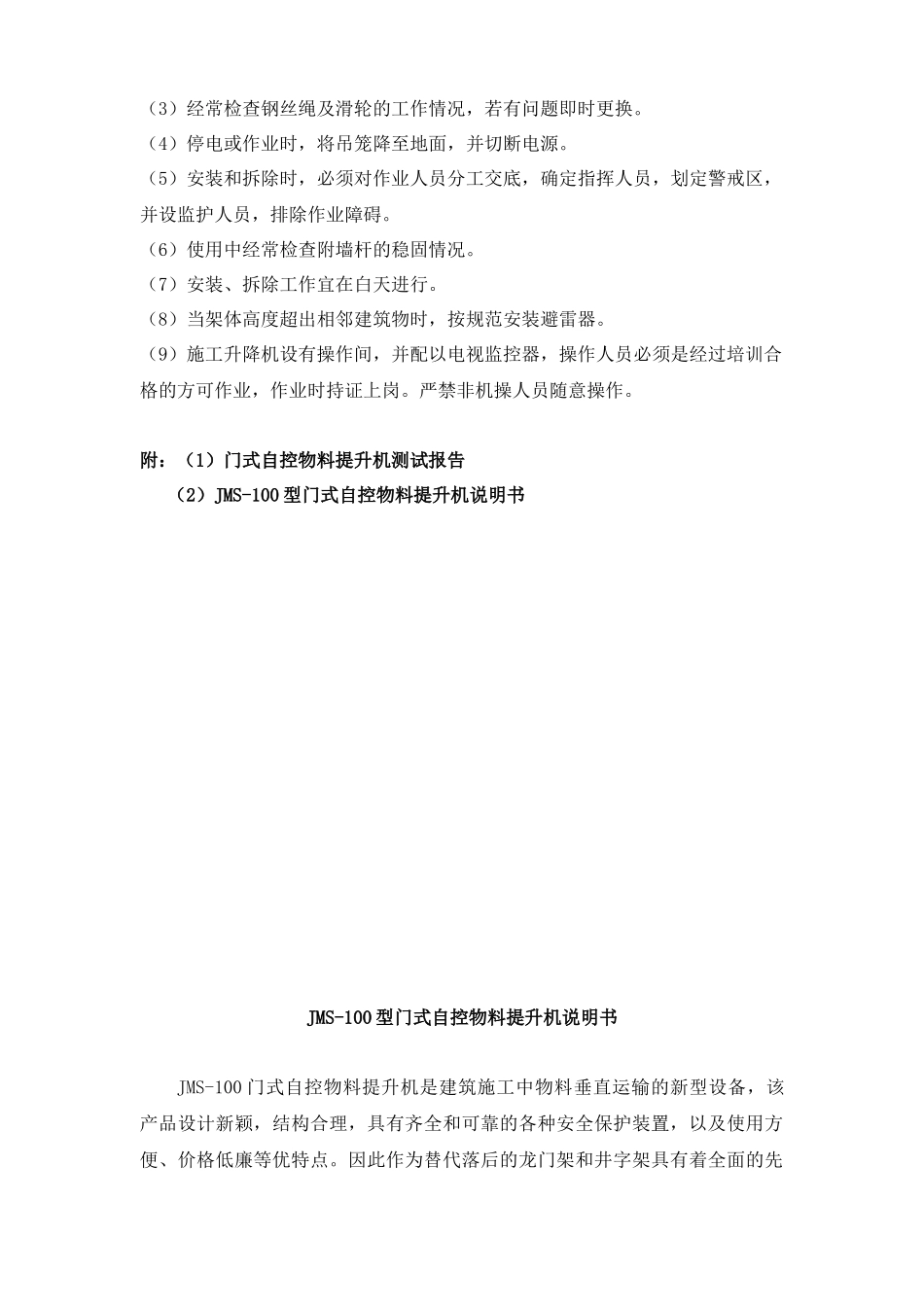 物料提升机安拆方案_第2页