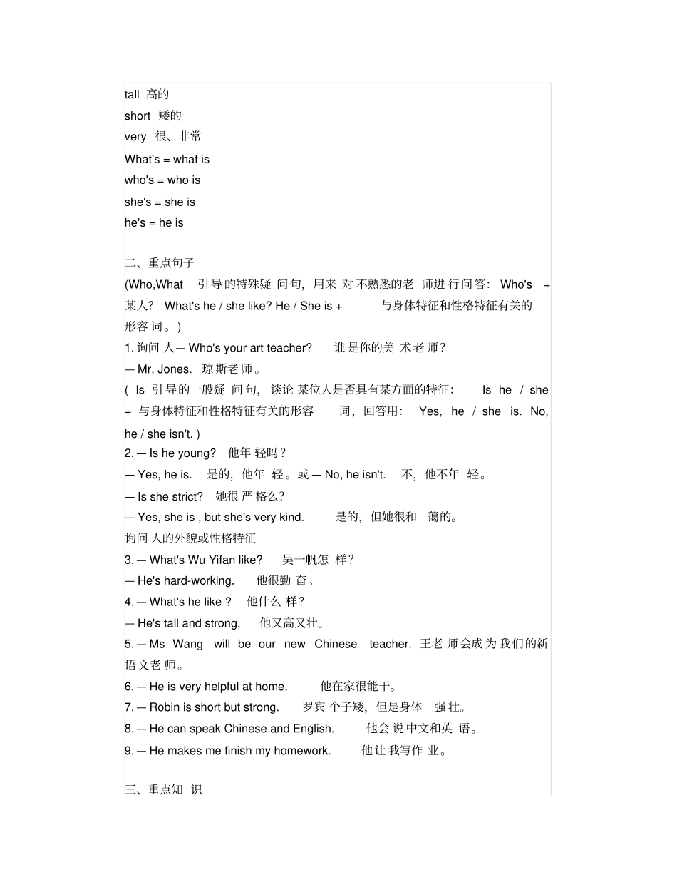 小学英语五年级上册单词短语句型知识点期末总复习_第2页