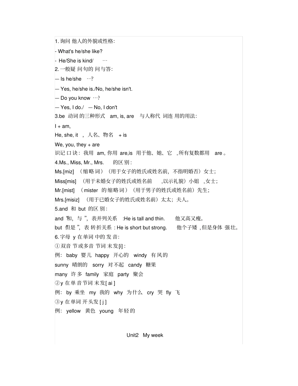 小学英语五年级上册单词短语句型知识点期末总复习_第3页